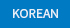 KOREAN